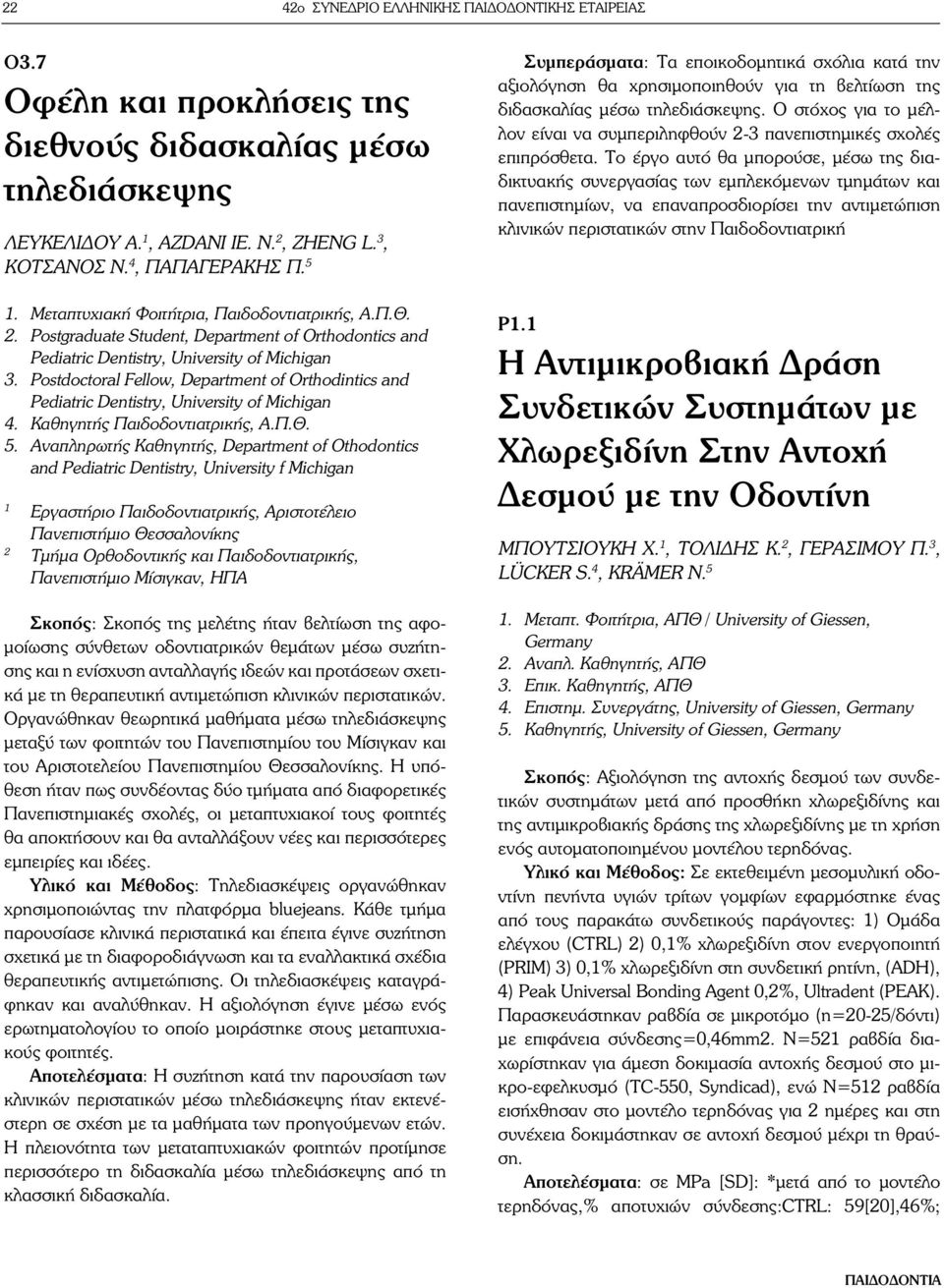 Postdoctoral Fellow, Department of Orthodintics and Pediatric Dentistry, University of Michigan 4. Καθηγητής Παιδοδοντιατρικής, Α.Π.Θ. 5.