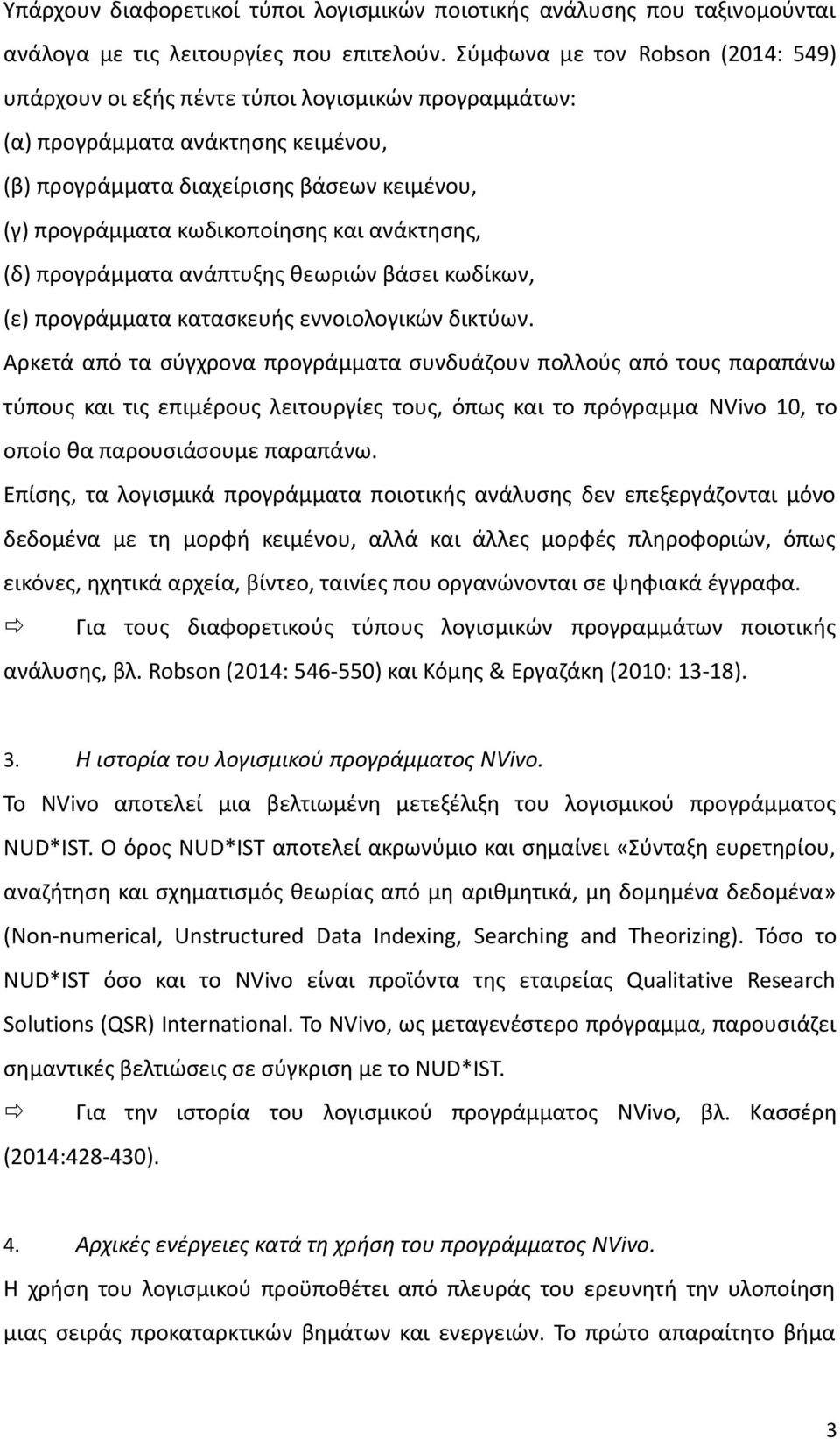 και ανάκτησης, (δ) προγράμματα ανάπτυξης θεωριών βάσει κωδίκων, (ε) προγράμματα κατασκευής εννοιολογικών δικτύων.