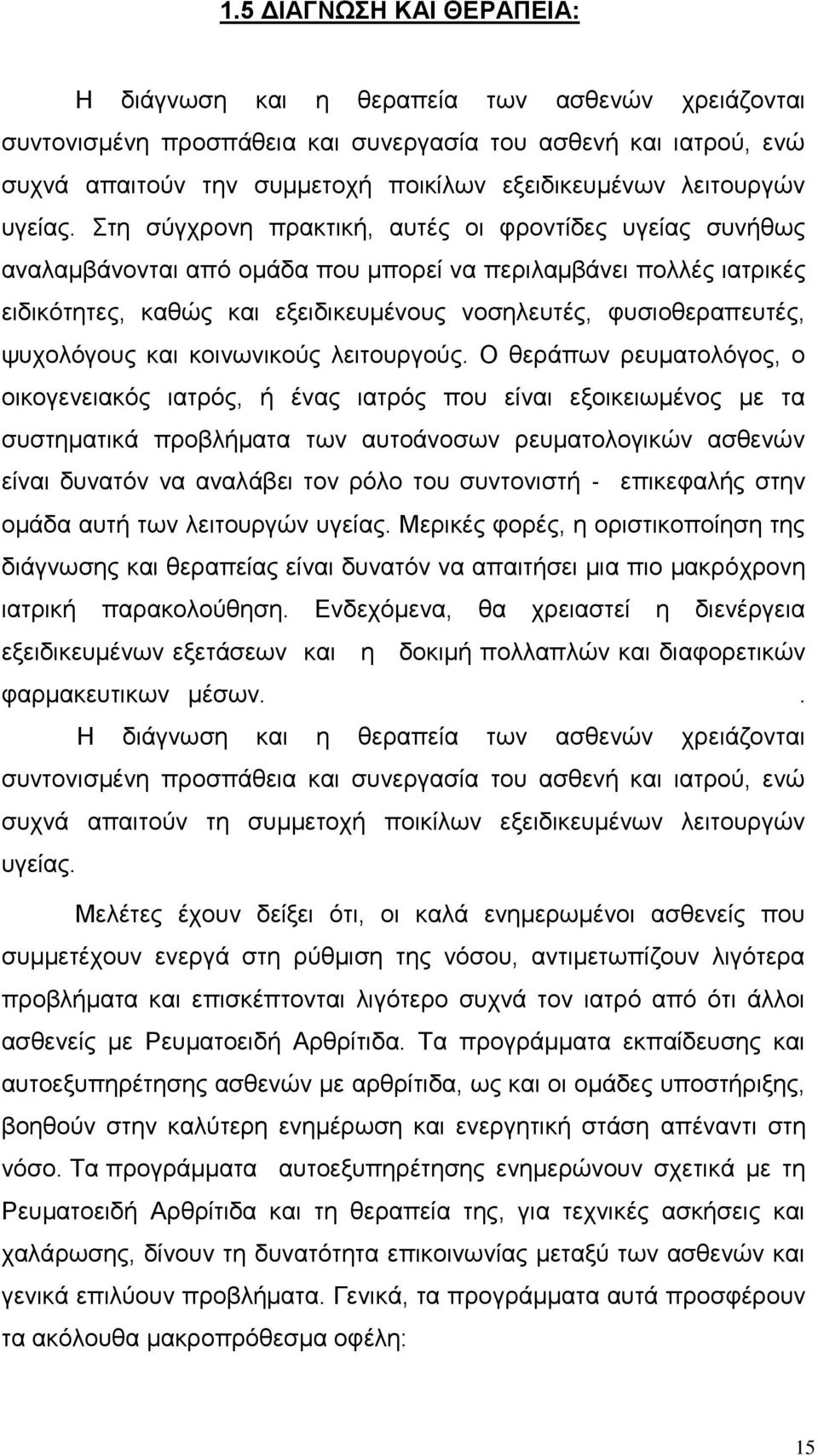 Στη σύγχρονη πρακτική, αυτές οι φροντίδες υγείας συνήθως αναλαμβάνονται από ομάδα που μπορεί να περιλαμβάνει πολλές ιατρικές ειδικότητες, καθώς και εξειδικευμένους νοσηλευτές, φυσιοθεραπευτές,