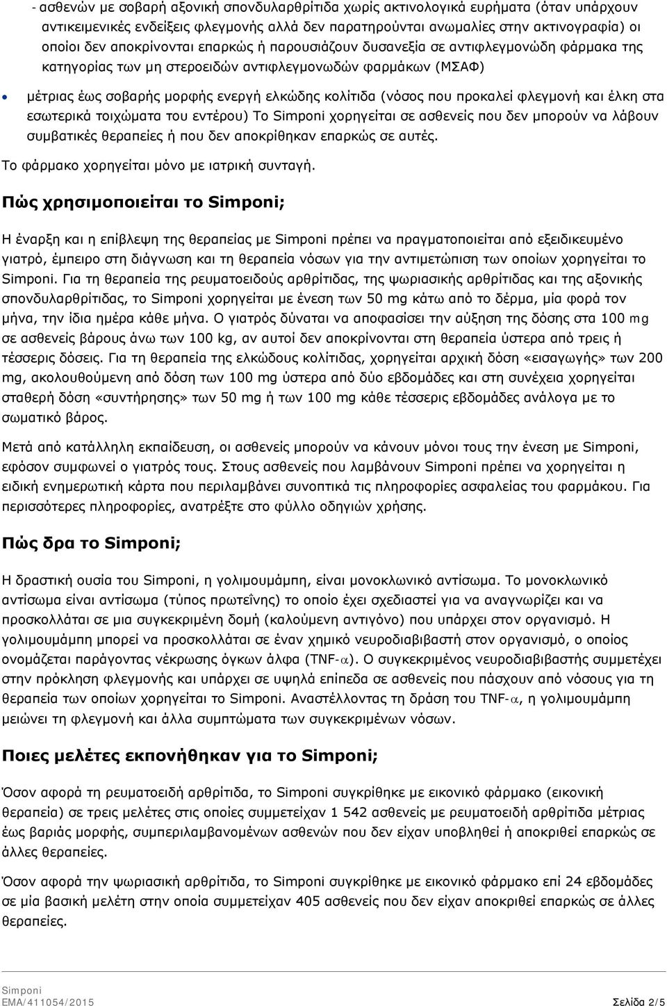 προκαλεί φλεγμονή και έλκη στα εσωτερικά τοιχώματα του εντέρου) Το χορηγείται σε ασθενείς που δεν μπορούν να λάβουν συμβατικές θεραπείες ή που δεν αποκρίθηκαν επαρκώς σε αυτές.