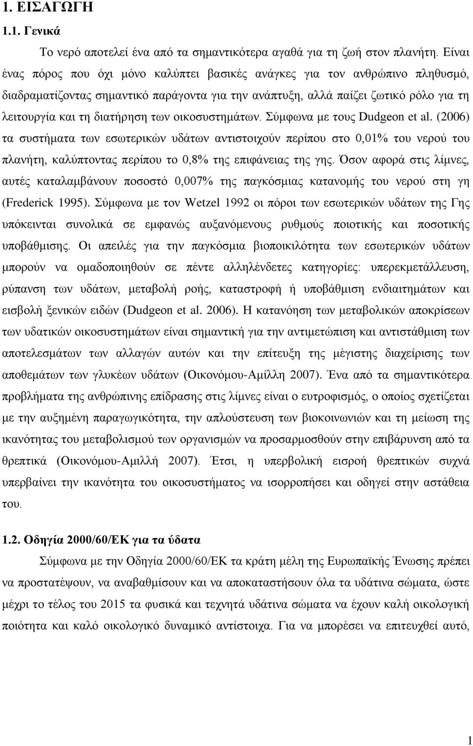 των οικοσυστημάτων. Σύμφωνα με τους Dudgeon et al. (2006) τα συστήματα των εσωτερικών υδάτων αντιστοιχούν περίπου στο 0,01% του νερού του πλανήτη, καλύπτοντας περίπου το 0,8% της επιφάνειας της γης.