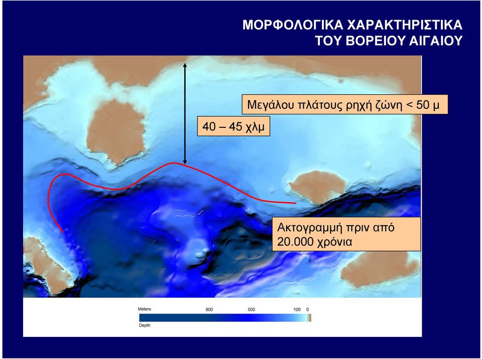 Μεγάλου πλάτους ρηχή ζώνη < 50