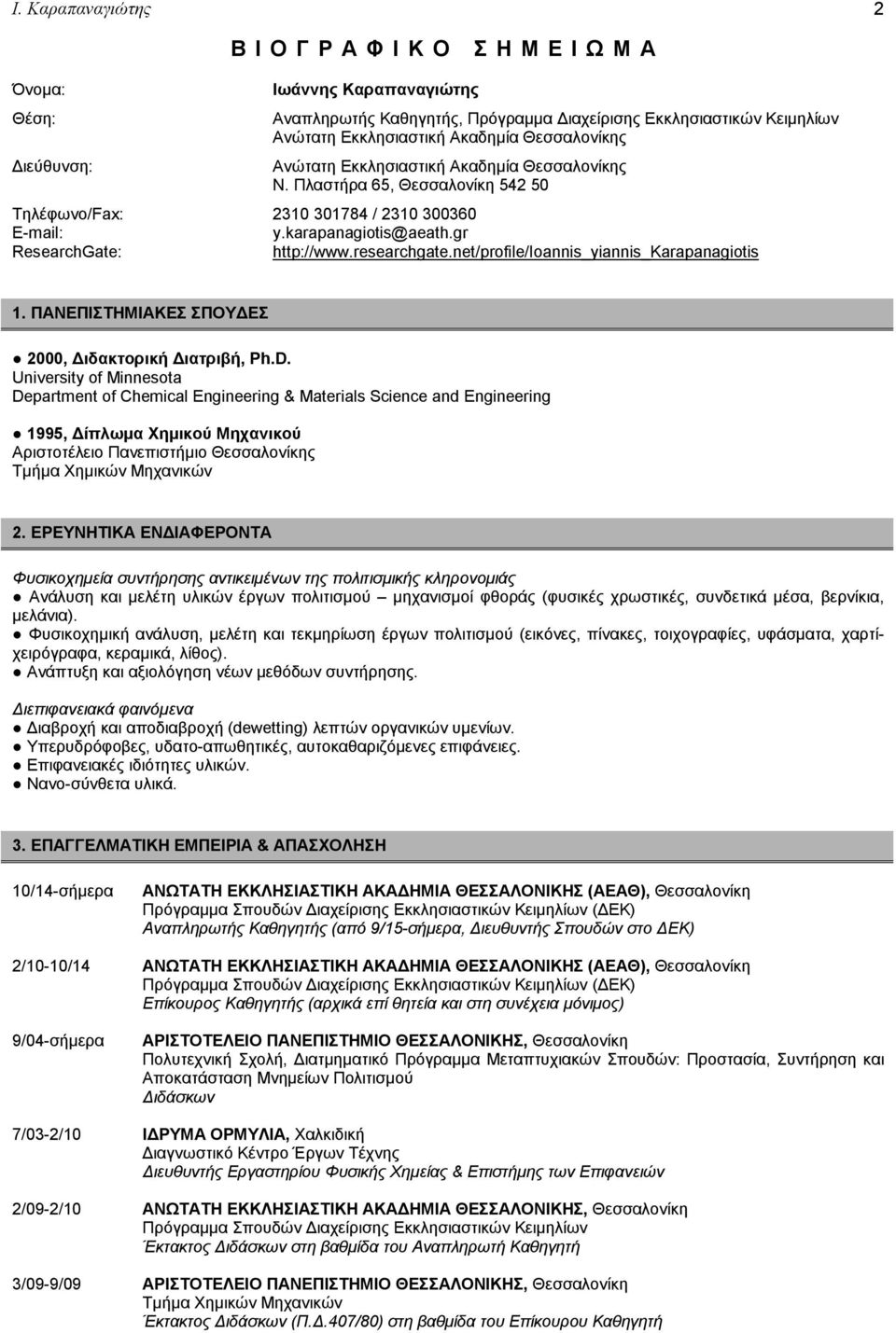 researchgate.net/profile/ioannis_yiannis_karapanagiotis 1. ΠΑΝΕΠΙΣΤΗΜΙΑΚΕΣ ΣΠΟΥΔΕΣ 2000, Διδακτορική Διατριβή, Ph.D.
