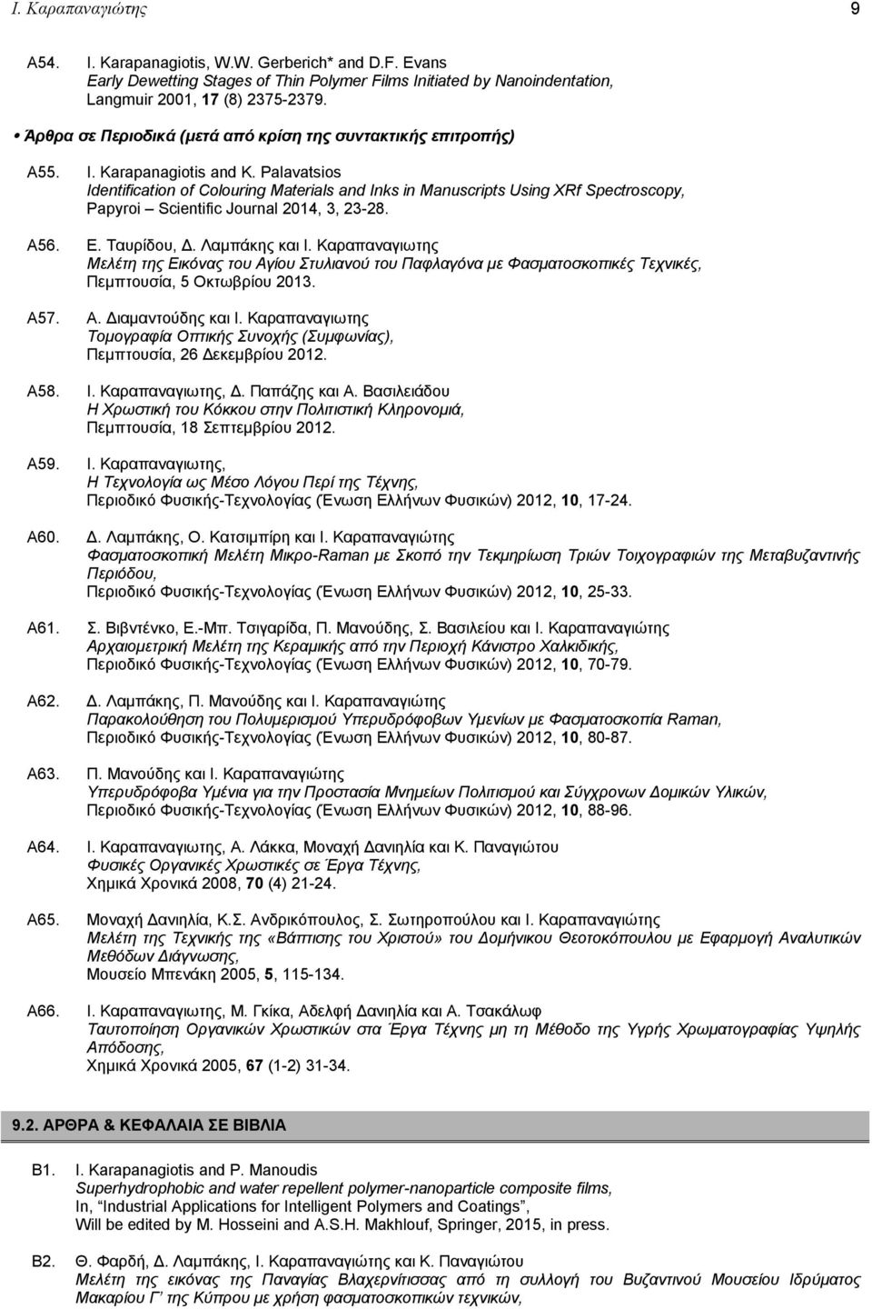 Palavatsios Identification of Colouring Materials and Inks in Manuscripts Using XRf Spectroscopy, Papyroi Scientific Journal 2014, 3, 23-28. A56. Ε. Ταυρίδου, Δ. Λαμπάκης και Ι.