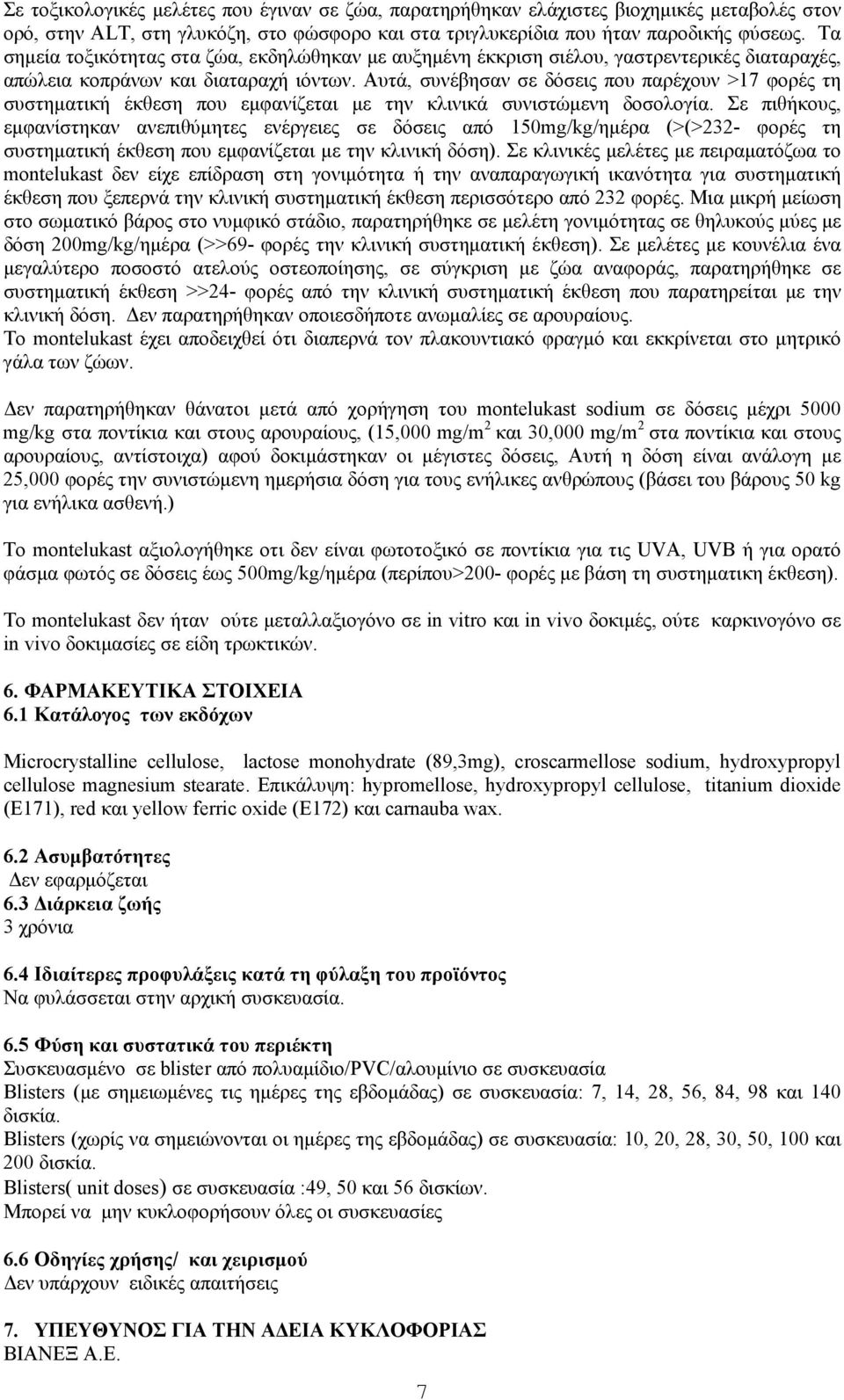 Αυτά, συνέβησαν σε δόσεις που παρέχουν >17 φορές τη συστηματική έκθεση που εμφανίζεται με την κλινικά συνιστώμενη δοσολογία.