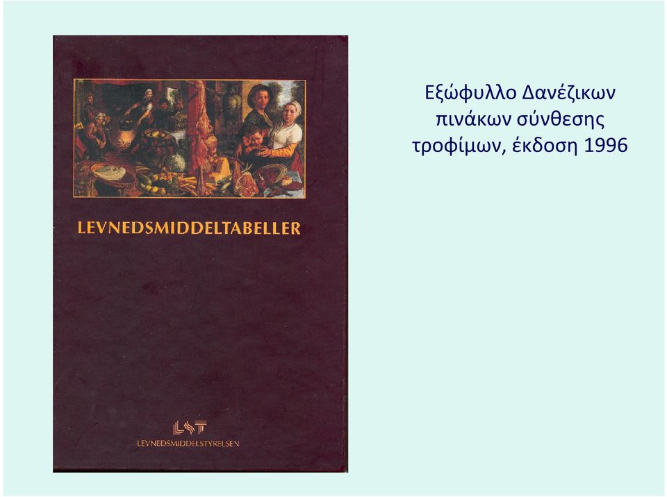 πινάκων