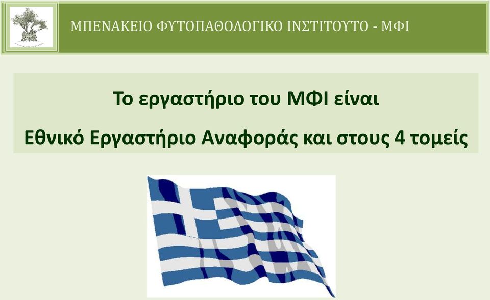 Εργαστήριο