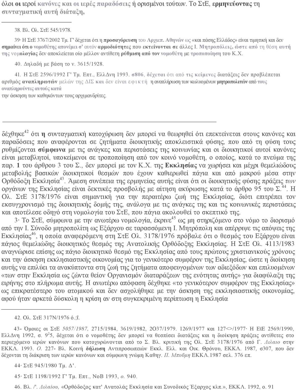 Μητροπόλεις, ώστε από τη θέση αυτή της νομολογίας δεν αποκλείεται οίο μέλλον αντίθετη ρύθμιση από τον νομοθέτη με τροποποίηση του Κ.Χ. 40. Δηλαδή με βάση το ν. 3615/1928. 41. Η ΣτΕ 2596/1992 Γ' Τμ.