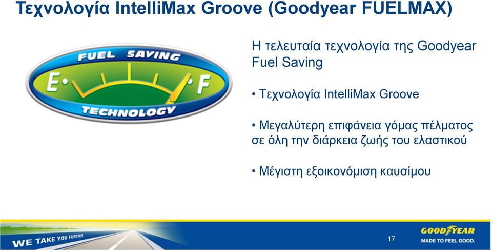 IntelliMax Groove Μεγαλύτερη επιφάνεια γόμας πέλματος σε