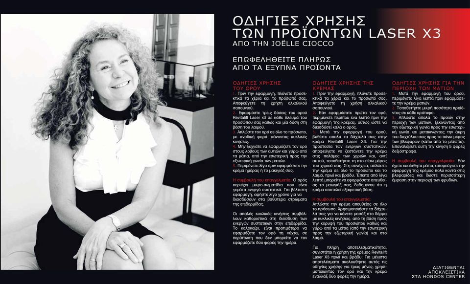 Απλώστε τον ορό σε όλο το πρόσωπο, με ανοδική φορά, κάνοντας κυκλικές κινήσεις. 4.