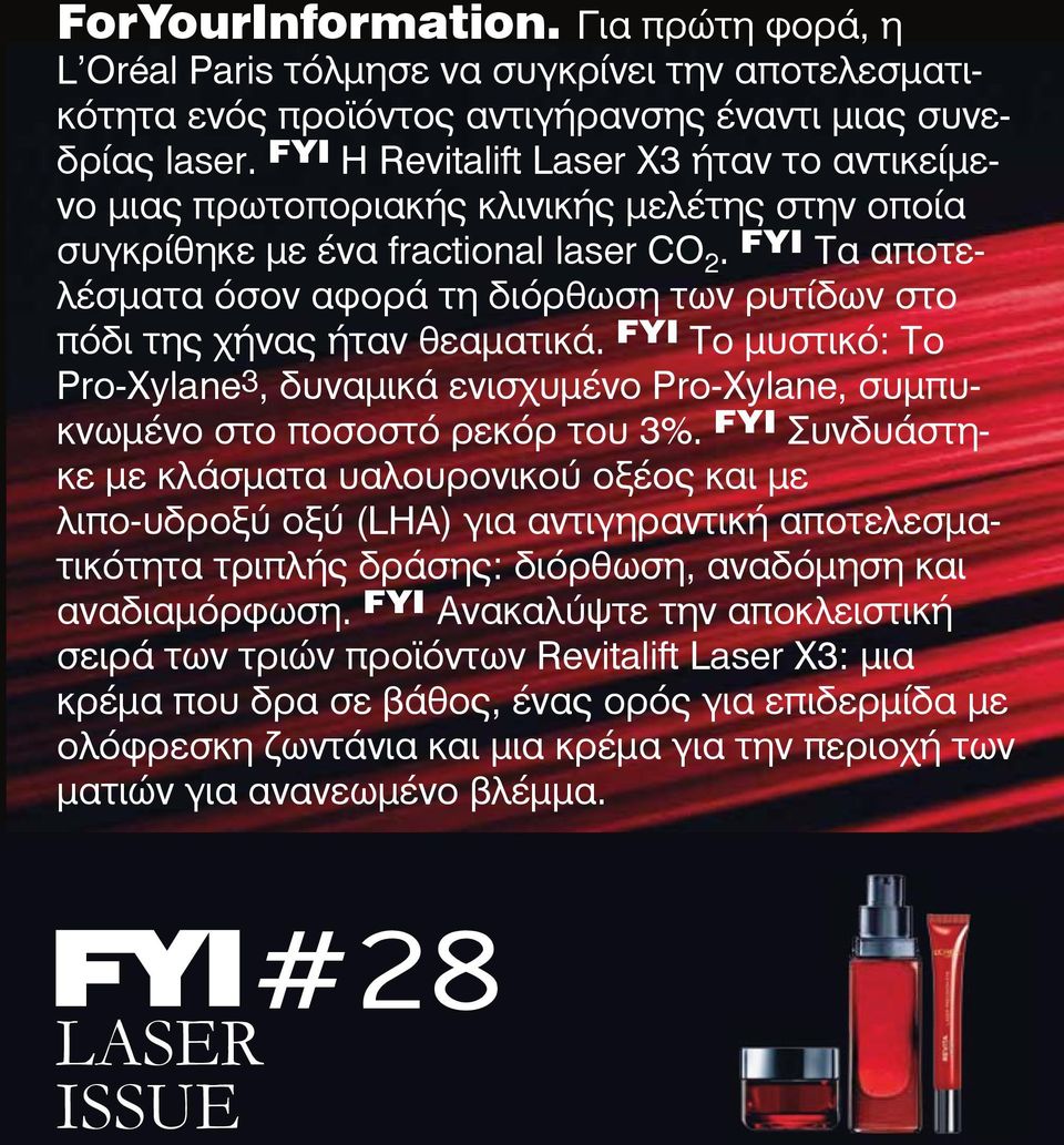 FYI Τα αποτελέσματα όσον αφορά τη διόρθωση των ρυτίδων στο πόδι της χήνας ήταν θεαματικά. FYI Το μυστικό: Το Pro-Xylane3, δυναμικά ενισχυμένο Pro-Xylane, συμπυκνωμένο στο ποσοστό ρεκόρ του 3%.