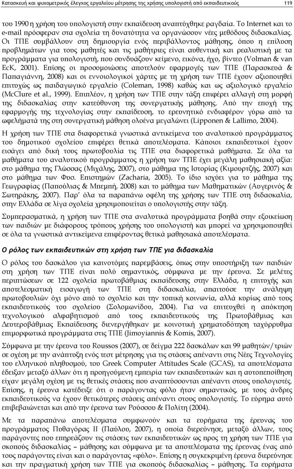 Οι ΤΠΕ συμβάλλουν στη δημιουργία ενός περιβάλλοντος μάθησης, όπου η επίλυση προβλημάτων για τους μαθητές και τις μαθήτριες είναι αυθεντική και ρεαλιστική με τα προγράμματα για υπολογιστή, που