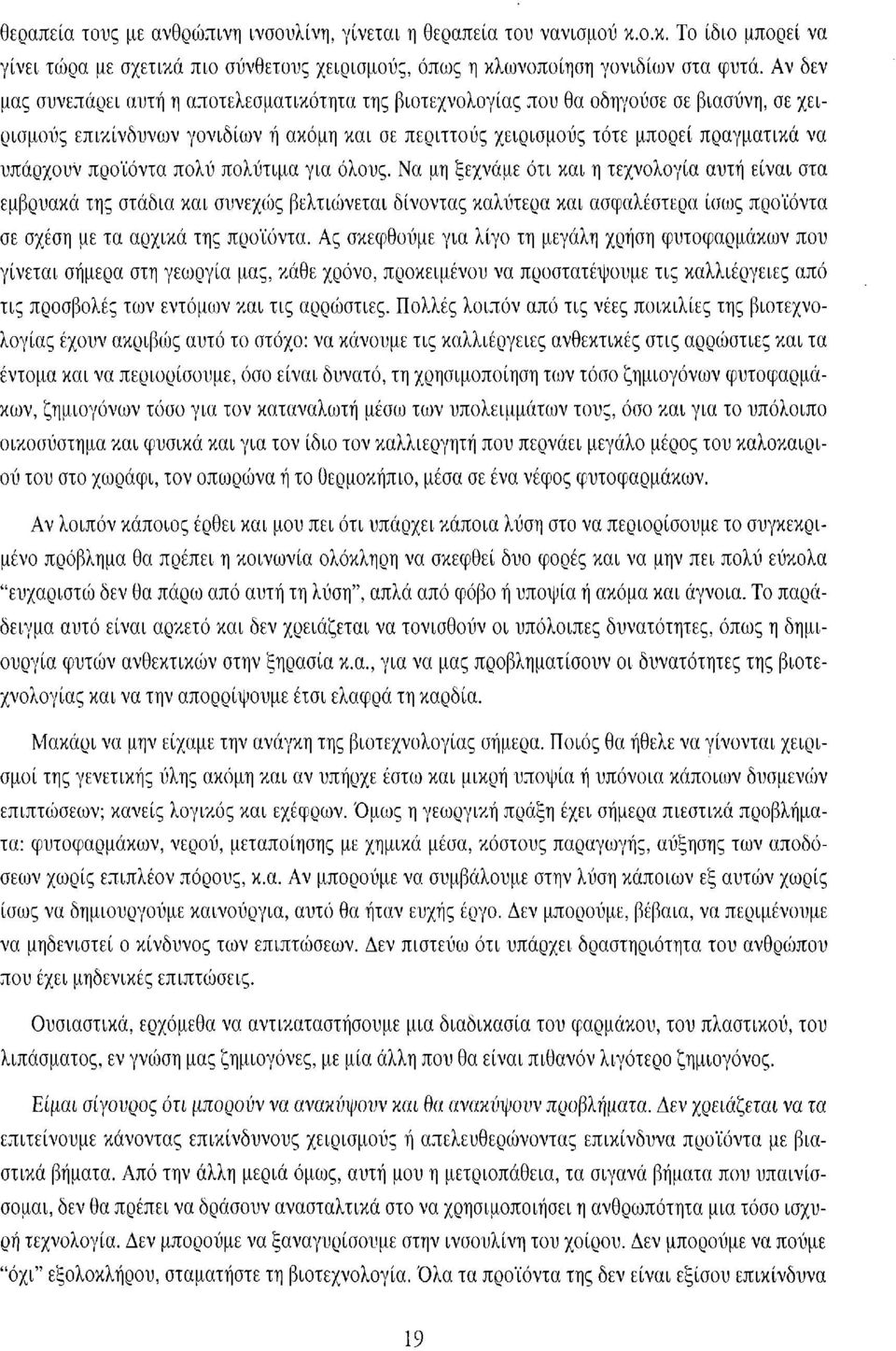 προϊόντα πολύ πολύτιμα για όλους.
