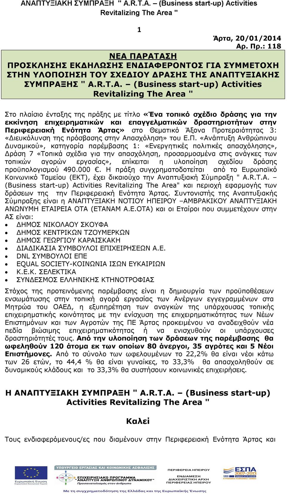 (Business start-up) Activities Στο πλαίσιο ένταξης της πράξης με τίτλο «Ένα τοπικό σχέδιο δράσης για την εκκίνηση επιχειρηματικών και επαγγελματικών δραστηριοτήτων στην Περιφερειακή Ενότητα Άρτας»