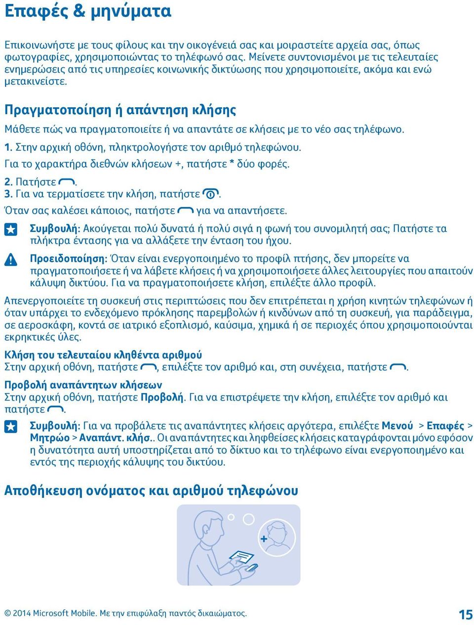 Πραγματοποίηση ή απάντηση κλήσης Μάθετε πώς να πραγματοποιείτε ή να απαντάτε σε κλήσεις με το νέο σας τηλέφωνο. 1. Στην αρχική οθόνη, πληκτρολογήστε τον αριθμό τηλεφώνου.