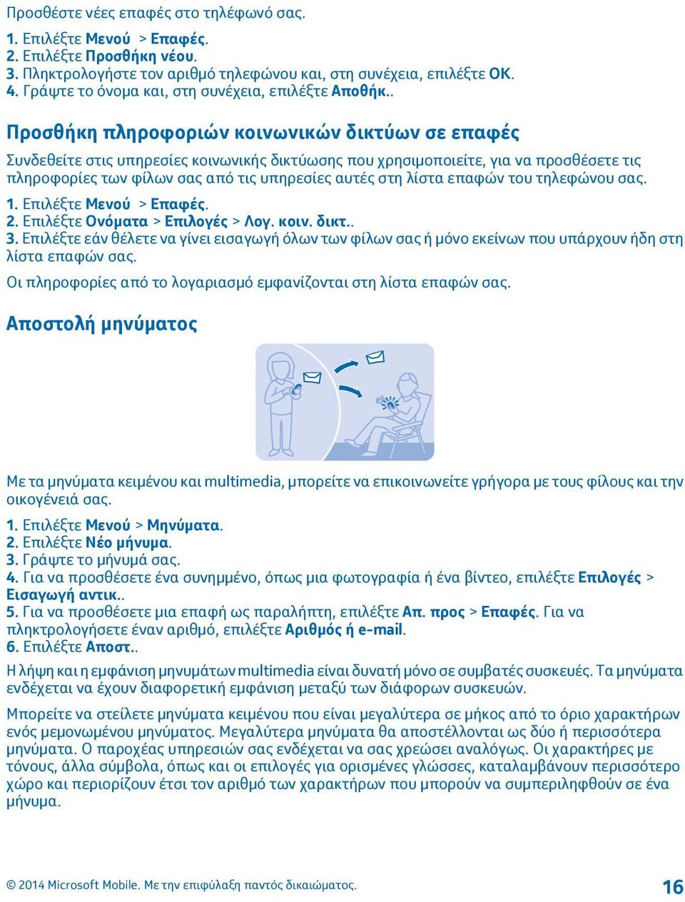 . Προσθήκη πληροφοριών κοινωνικών δικτύων σε επαφές Συνδεθείτε στις υπηρεσίες κοινωνικής δικτύωσης που χρησιμοποιείτε, για να προσθέσετε τις πληροφορίες των φίλων σας από τις υπηρεσίες αυτές στη