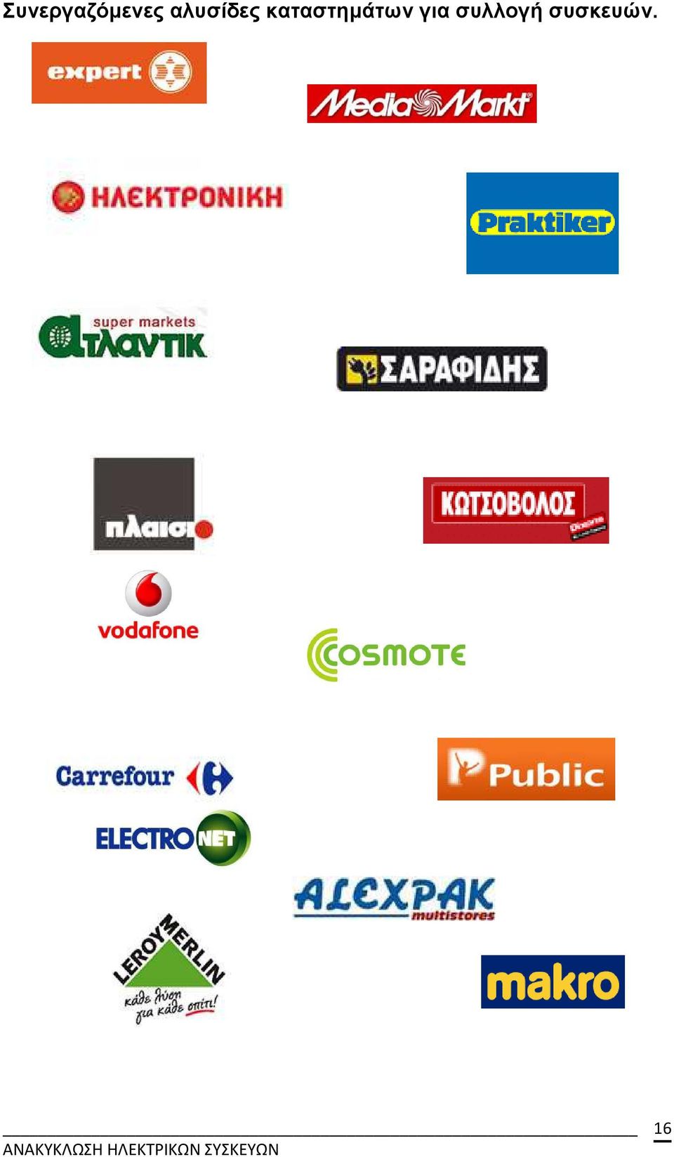 καταστηµάτων