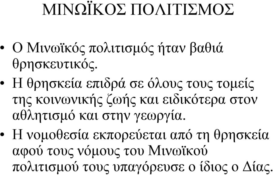 στον αθλητισμό και στην γεωργία.