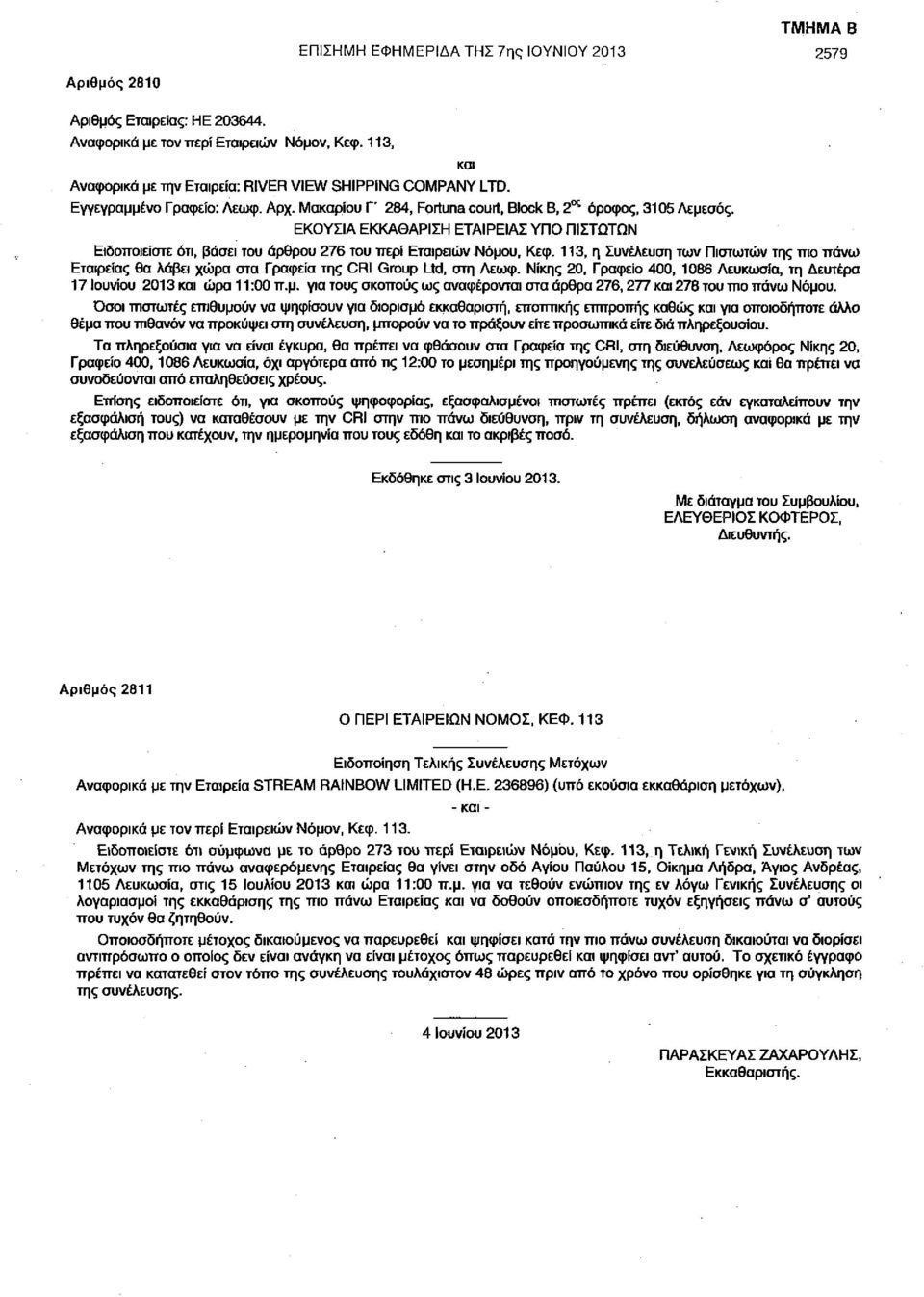 και ΕΚΟΥΣΙΑ ΕΚΚΑΘΑΡΙΣΗ ΕΤΑΙΡΕΙΑΣ ΥΠΟ ΠΙΣΤΩΤΩΝ Ειδοποιείστε ότι, βάσει του άρθρου 276 του περί Εταιρειών Νόμου, Κεφ.