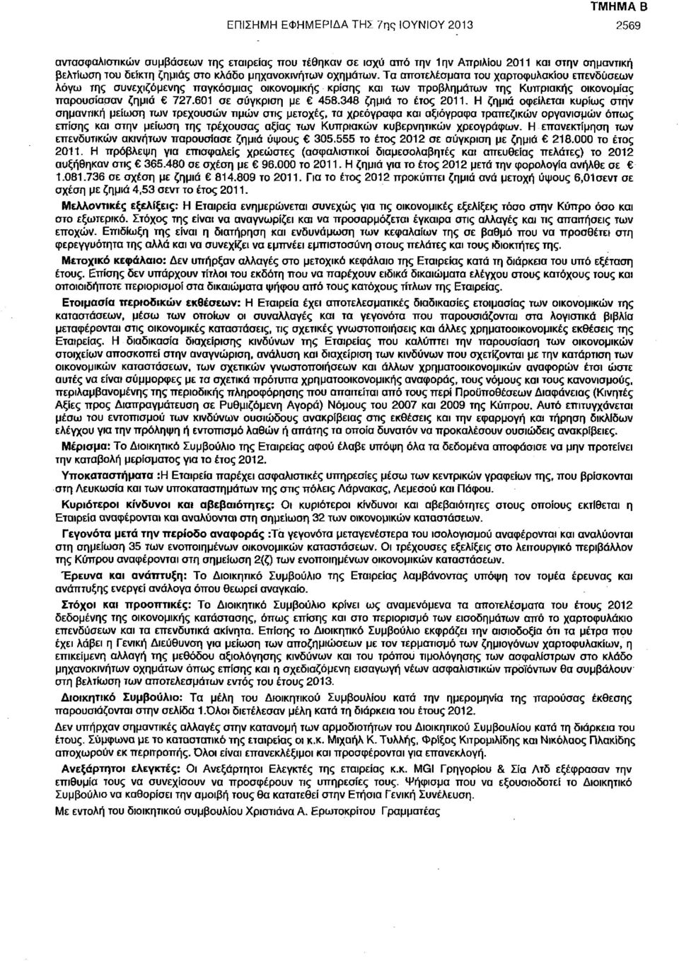 348 ζημιά το έτος 2011.