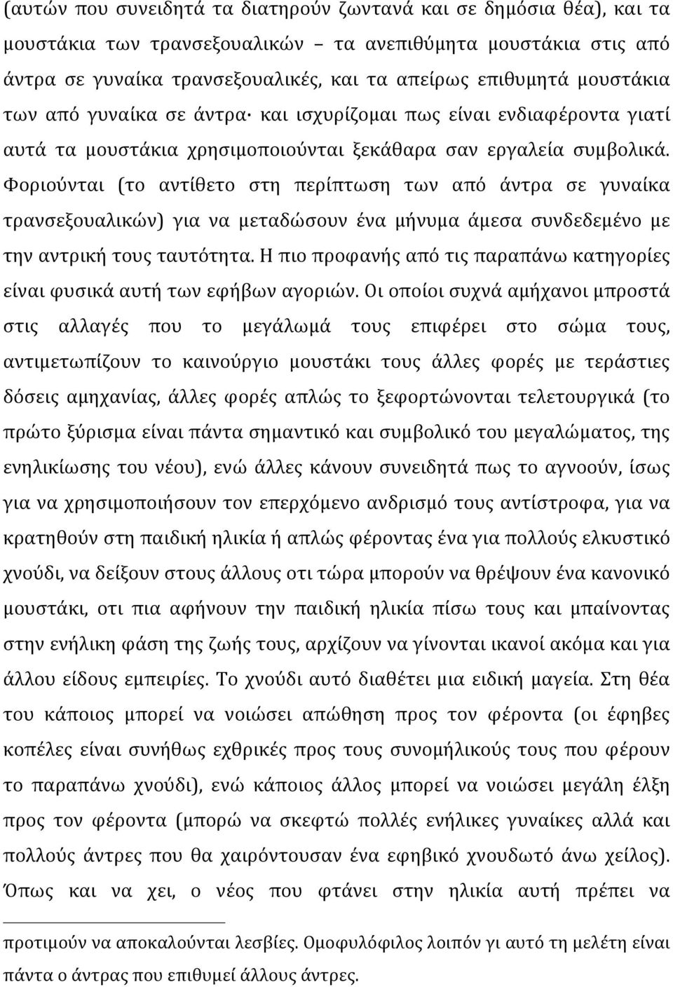 Φοριούνται (το αντίθετο στη περίπτωση των από άντρα σε γυναίκα τρανσεξουαλικών) για να μεταδώσουν ένα μήνυμα άμεσα συνδεδεμένο με την αντρική τους ταυτότητα.