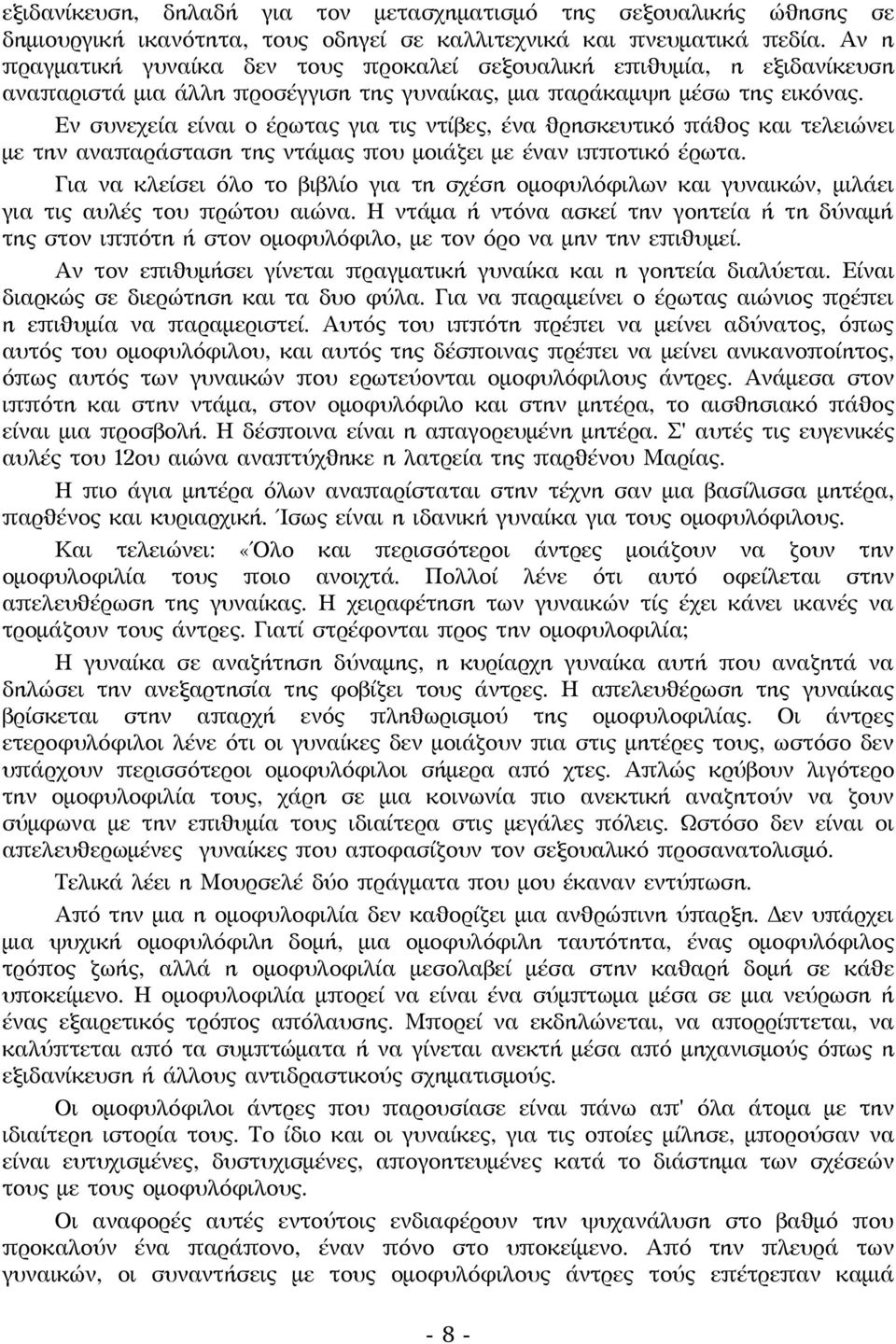 Εν συνεχεία είναι ο έρωτας για τις ντίβες, ένα θρησκευτικό πάθος και τελειώνει με την αναπαράσταση της ντάμας που μοιάζει με έναν ιπποτικό έρωτα.