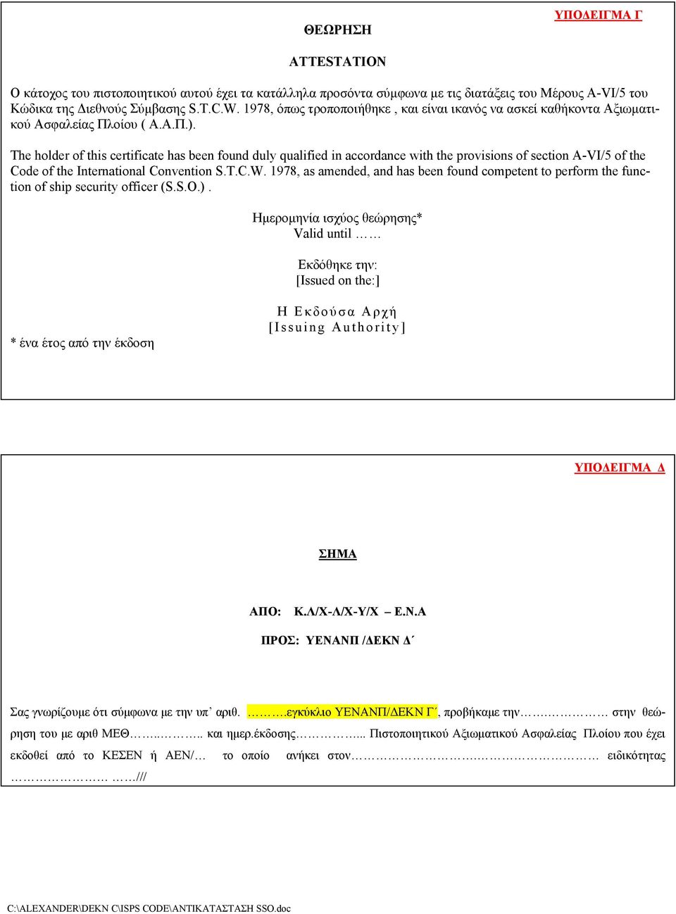 The holder of this certificate has been found duly qualified in accordance with the provisions of section A-VI/5 of the Code of the International Convention S.T.C.W.