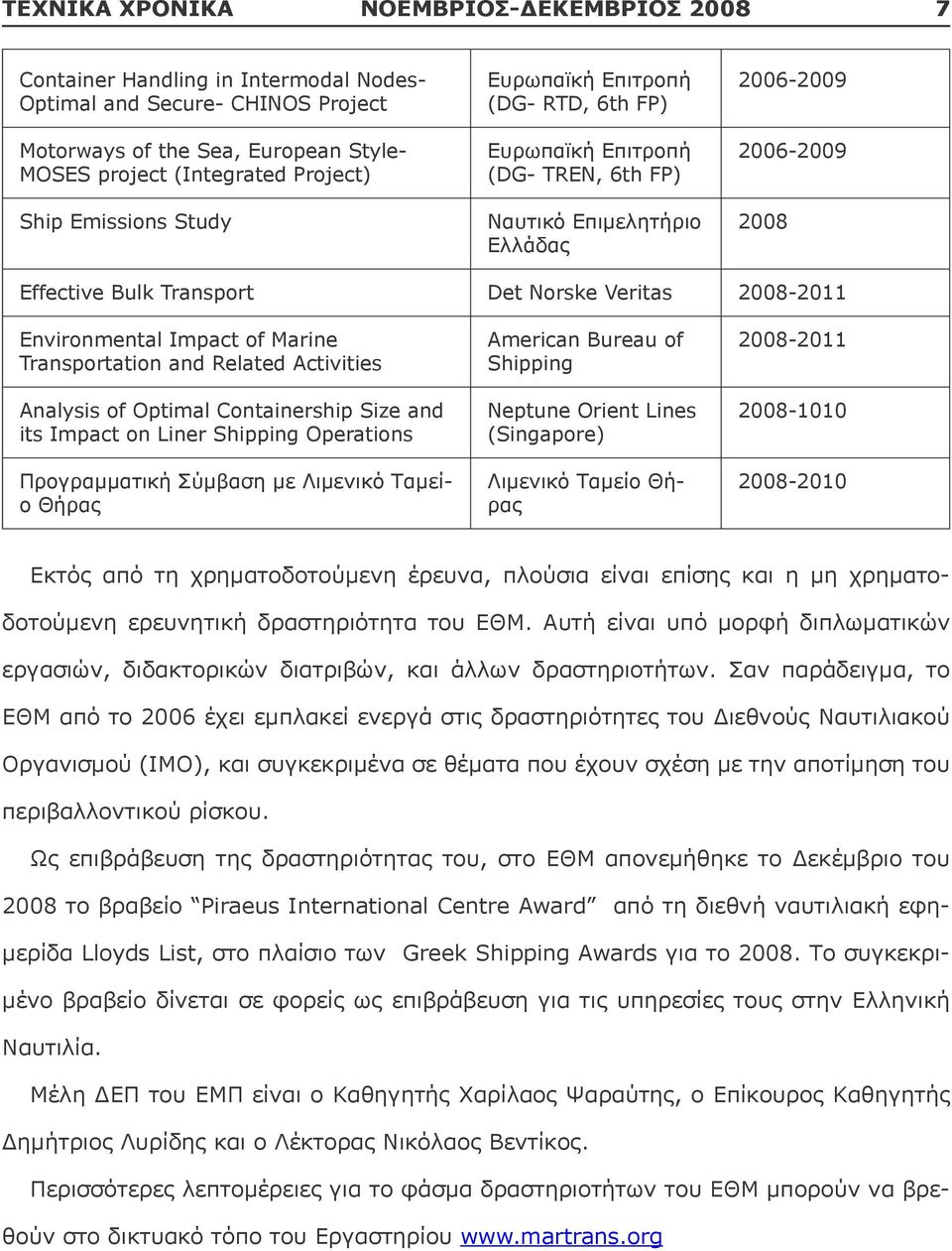 and Related Activities Analysis of Optimal Containership Size and its Impact on Liner Shipping Operations Προγραμματική Σύμβαση με Λιμενικό Ταμείο Θήρας American Bureau of Shipping Neptune Orient