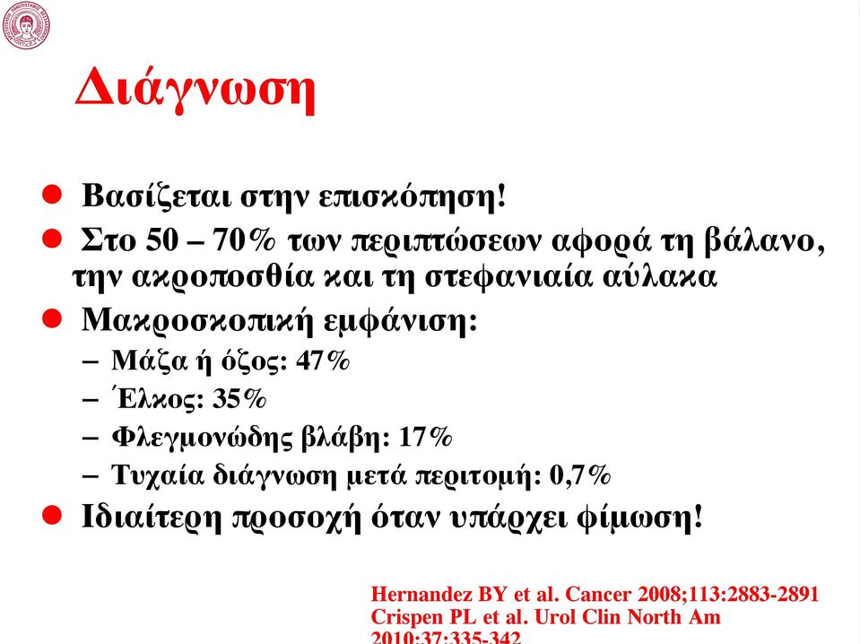 Μακροσκοπική εμφάνιση: Μάζα ή όζος: 47%?