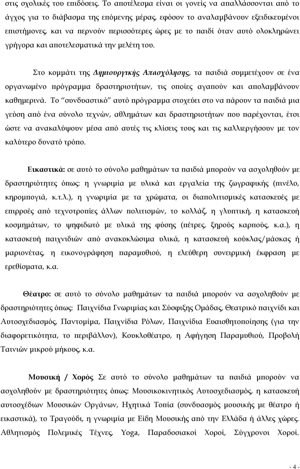 αυτό ολοκληρώνει γρήγορα και αποτελεσματικά την μελέτη του.