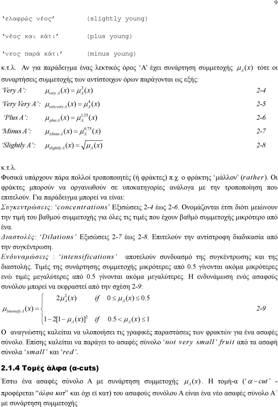 Slightly A : µ ( x) = µ ( x) -8 slightly A A A κτλ Φυσικά υπάρχουν πάρα πολλοί τροποποιητές (ή φράκτες) πχ ο φράκτης µάλλον (rather) Οι φράκτες µπορούν να οργανωθούν σε υποκατηγορίες ανάλογα µε την