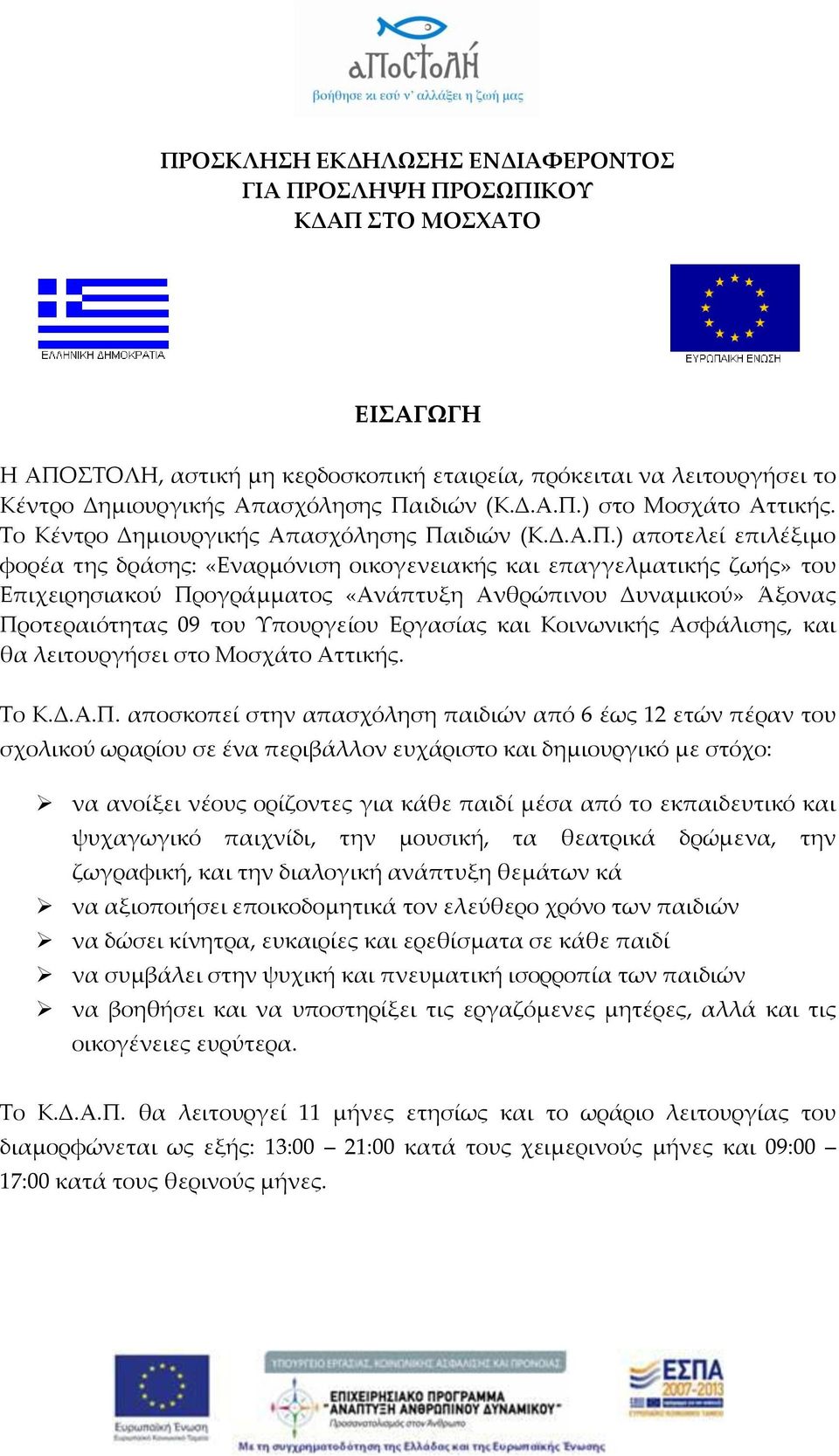) στο Μοσχάτο Αττικής.