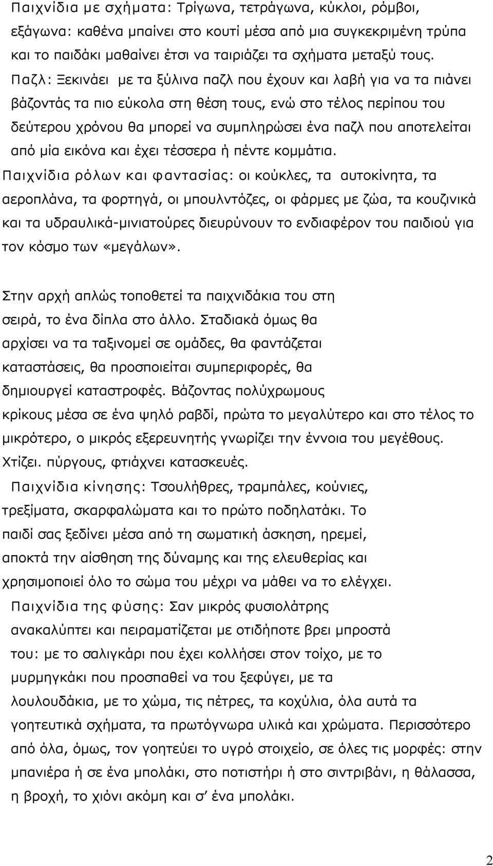 από μία εικόνα και έχει τέσσερα ή πέντε κομμάτια.