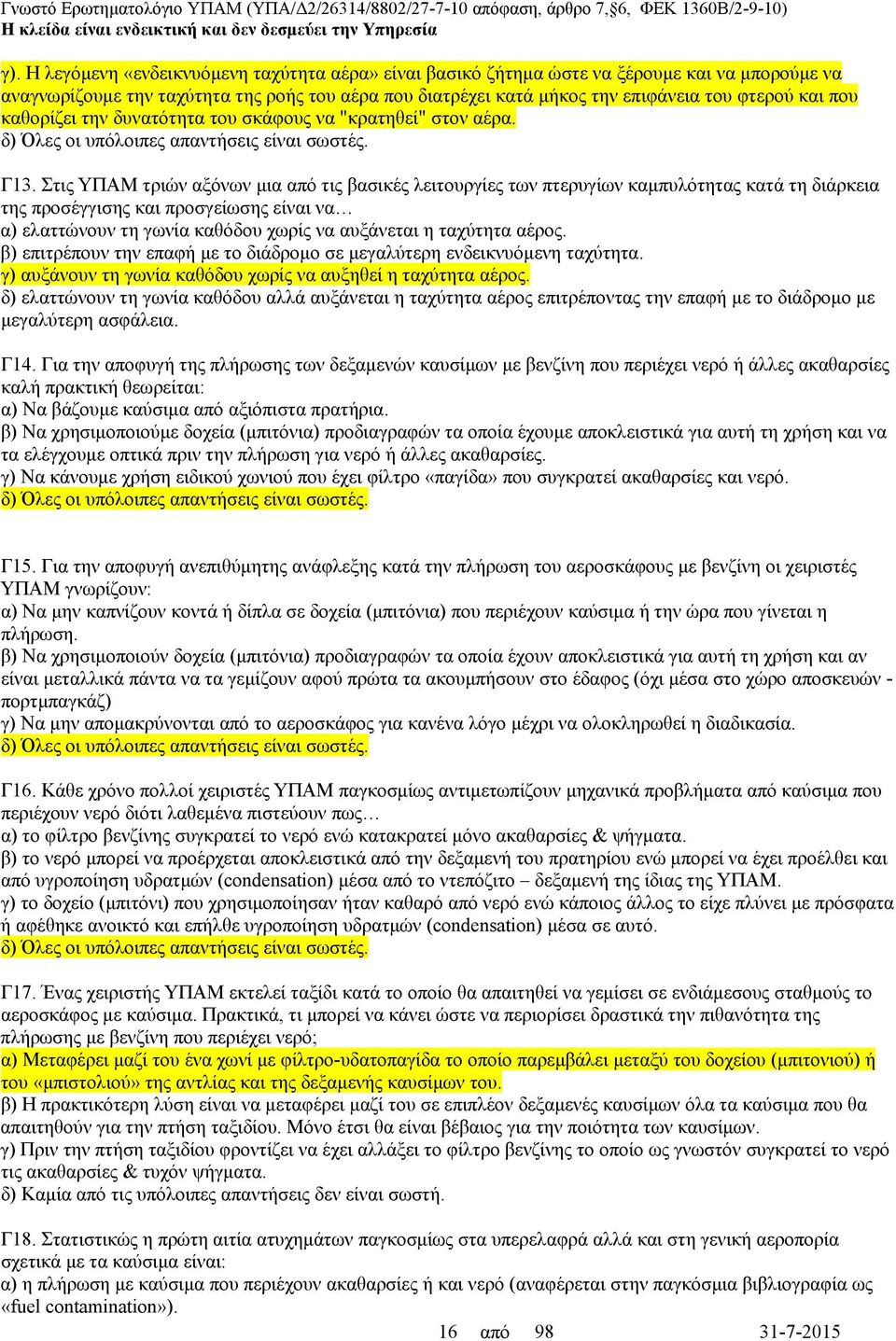 Στις ΥΠΑΜ τριών αξόνων μια από τις βασικές λειτουργίες των πτερυγίων καμπυλότητας κατά τη διάρκεια της προσέγγισης και προσγείωσης είναι να α) ελαττώνουν τη γωνία καθόδου χωρίς να αυξάνεται η