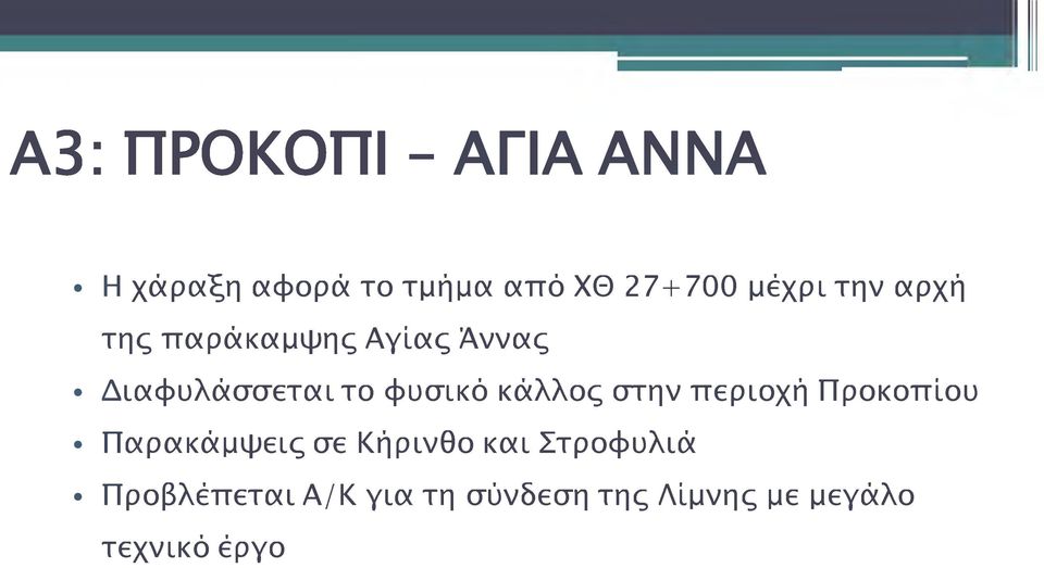 φυσικό κάλλος στην περιοχή Προκοπίου Παρακάμψεις σε Κήρινθο και