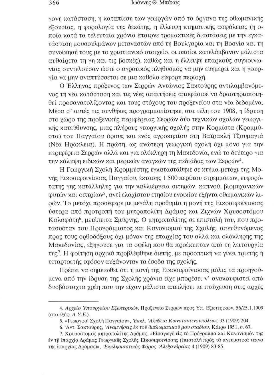 διαστάσεις με την εγκατάσταση μουσουλμάνων μεταναστών από τη Βουλγαρία και τη Βοσνία και τη συνοίκησή τους με το χριστιανικό στοιχείο, οι οποίοι κατελάμβαναν μάλιστα αυθαίρετα τη γη και τις βοσκές),