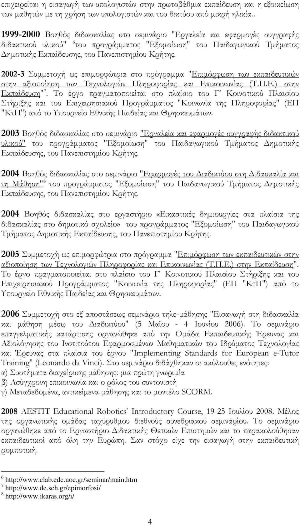 Κρήτης. 2002-3 Συμμετοχή ως επιμορφώτρια στο πρόγραμμα "Επιμόρφωση των εκπαιδευτικών στην αξιοποίηση των Τεχνολογιών Πληροφορίας και Επικοινωνίας (Τ.Π.Ε.) στην Εκπαίδευση" 7.