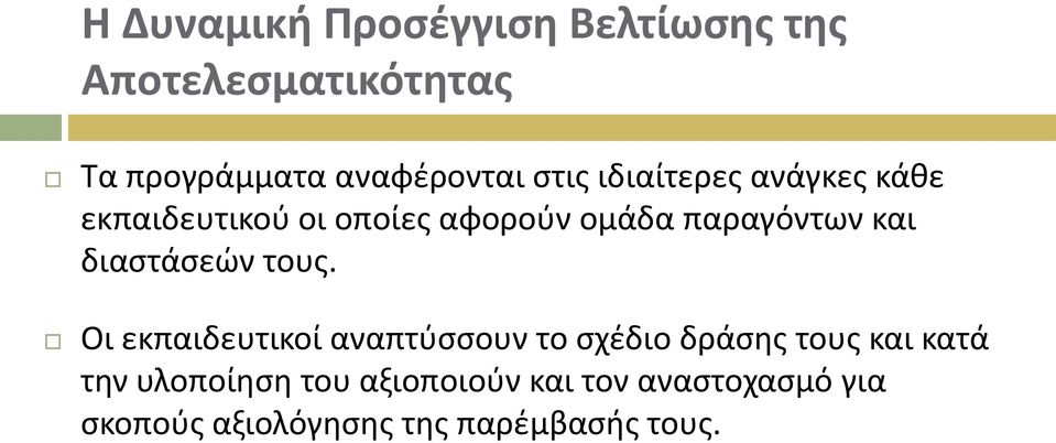 διαστάσεών τους.