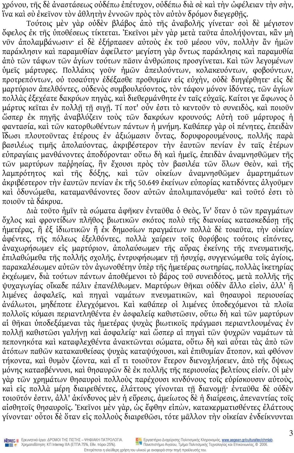 Ἐκεῖνοι μὲν γὰρ μετὰ ταῦτα ἀπολήψονται, κἂν μὴ νῦν ἀπολαμβάνωσιν εἰ δὲ ἐξήρπασεν αὐτοὺς ἐκ τοῦ μέσου νῦν, πολλὴν ἂν ἡμῶν παράκλησιν καὶ παραμυθίαν ἀφείλετο μεγίστη γὰρ ὄντως παράκλησις καὶ παραμυθία