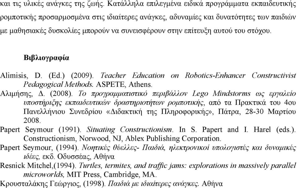 επίτευξη αυτού του στόχου. Βιβλιογραφία Alimisis, D. (Ed.) (2009). Teacher Education on Robotics-Enhancer Constructivist Pedagogical Methods. ASPETE, Athens. Αλιμήσης, Δ. (2008).