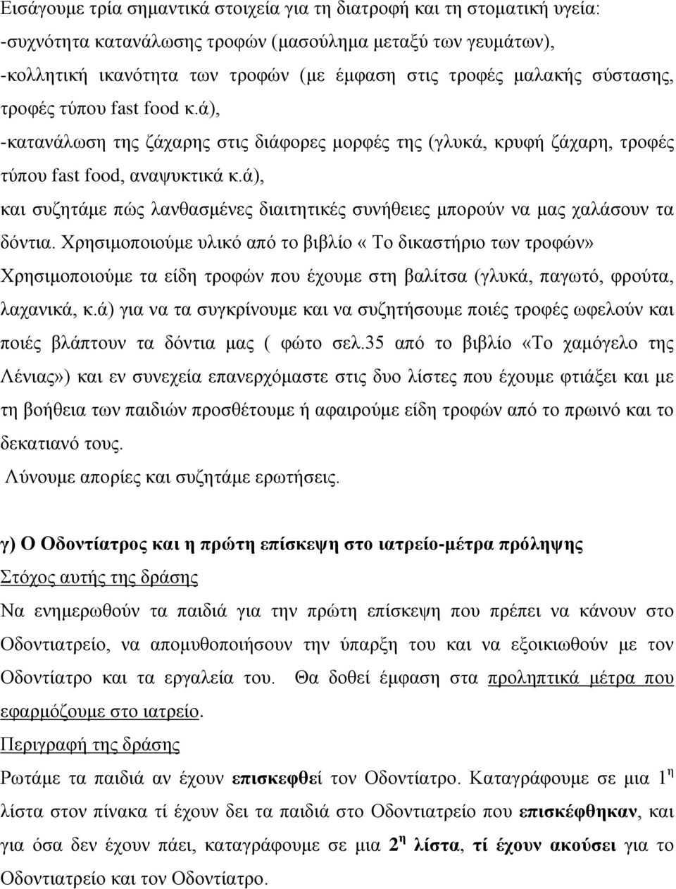 ά), και συζητάμε πώς λανθασμένες διαιτητικές συνήθειες μπορούν να μας χαλάσουν τα δόντια.