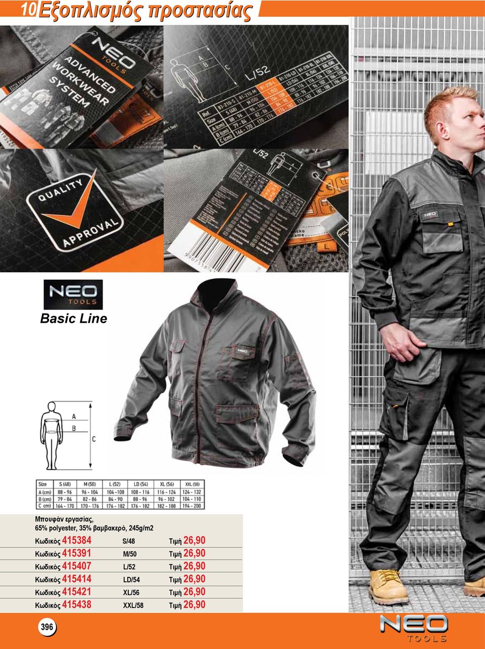M/50 Τιμή 26,90 Κωδικός 415407 L/52 Τιμή 26,90 Κωδικός 415414 LD/54