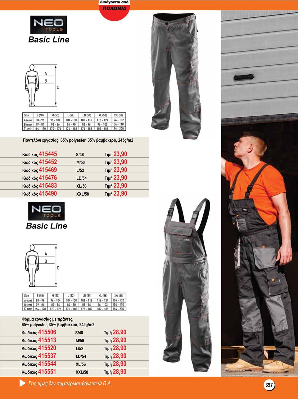 εργασίας με τιράντες, 65% polyester, 35% βαμβακερό, 245g/m2 Κωδικός 415506 S/48 Τιμή 28,90 Κωδικός 415513 M/50 Τιμή 28,90 Κωδικός 415520 L/52