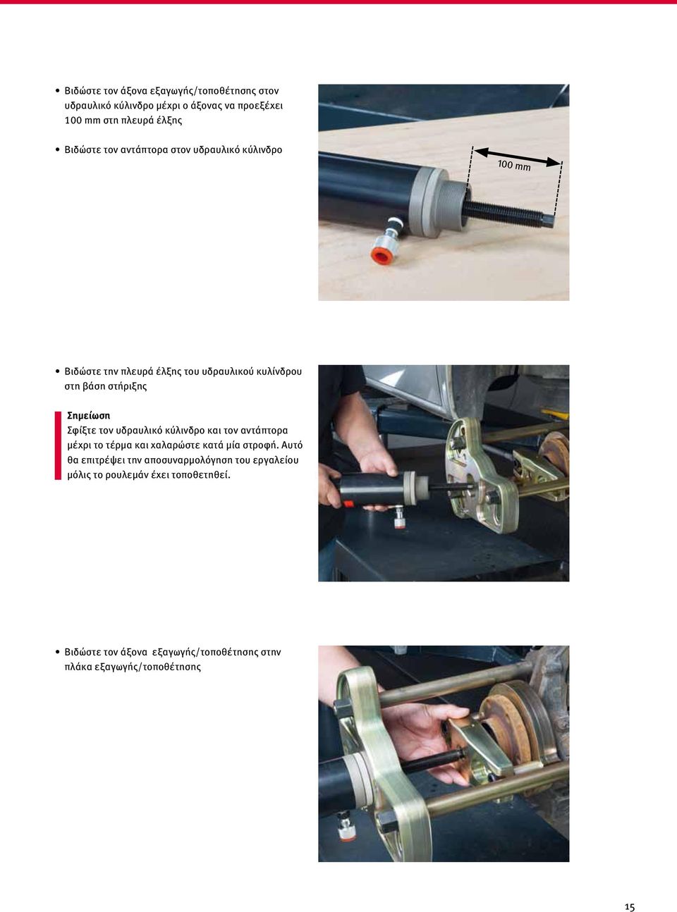 Λύση Επισκευής Ρουλεμάν Τροχού FAG για Ελαφρά Επαγγελματικά - PDF Free  Download