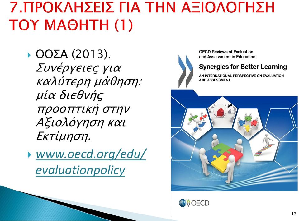 μία διεθνής προοπτική στην