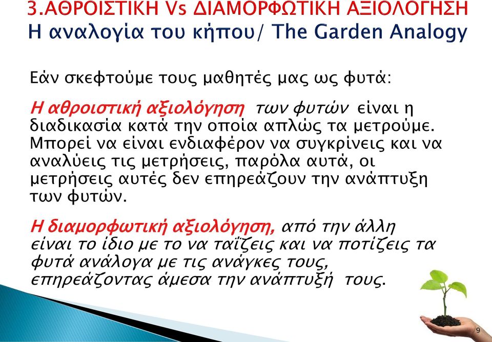 Μπορεί να είναι ενδιαφέρον να συγκρίνεις και να αναλύεις τις μετρήσεις, παρόλα αυτά, οι μετρήσεις αυτές δεν