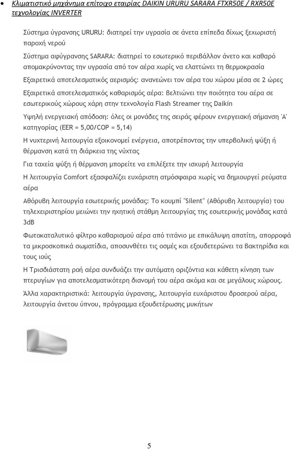 ςξσ υώοξσ μέρα ρε 2 ώοεπ Εναιοεςικά απξςελερμαςικόπ καθαοιρμόπ αέοα: βελςιώμει ςημ πξιόςηςα ςξσ αέοα ρε ερχςεοικξύπ υώοξσπ υάοη ρςημ ςευμξλξγία Flash Streamer ςηπ Daikin Υφηλή εμεογειακή απόδξρη: