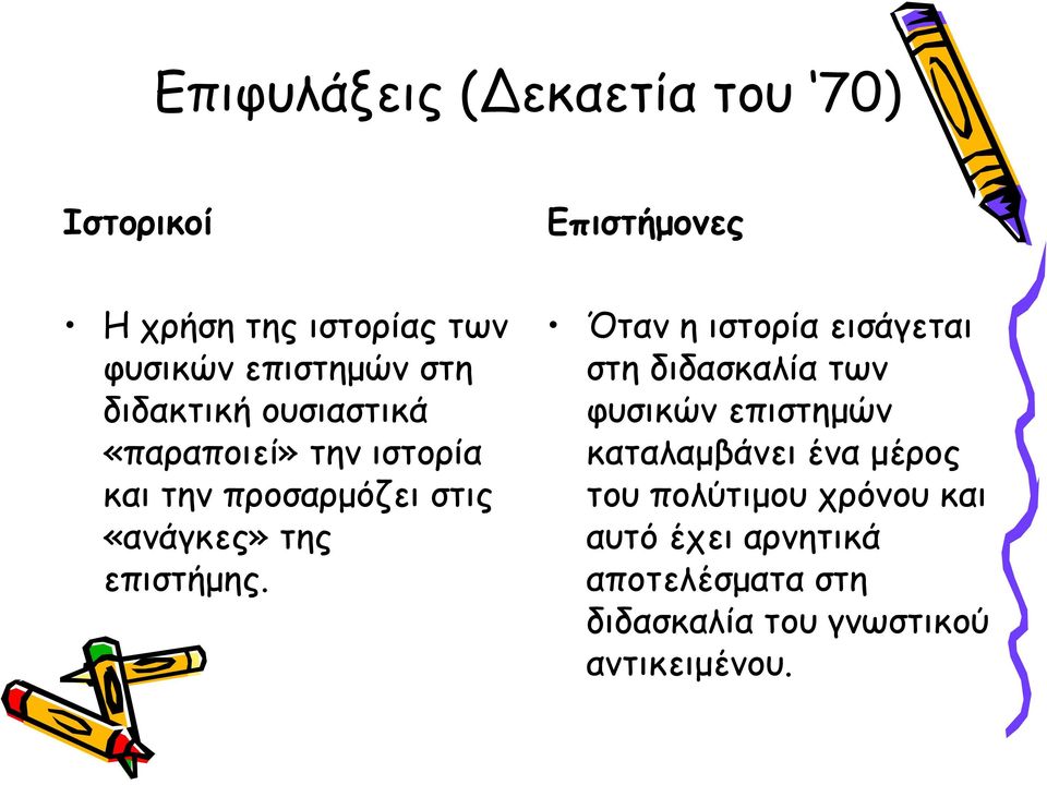 επιστήμης.