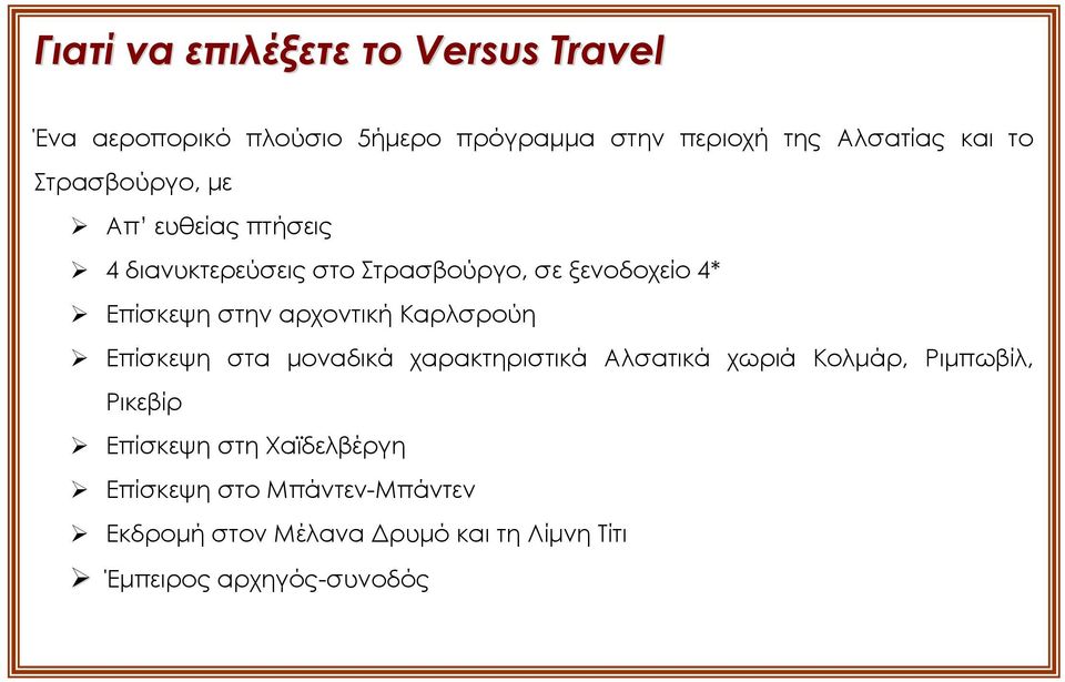 αρχοντική Καρλσρούη Επίσκεψη στα μοναδικά χαρακτηριστικά Αλσατικά χωριά Κολμάρ, Ριμπωβίλ, Ρικεβίρ Επίσκεψη