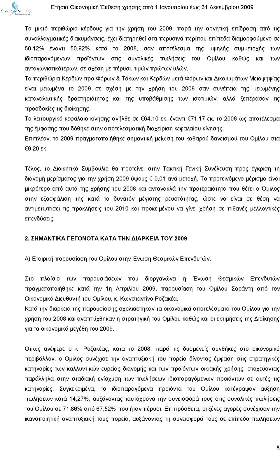 Τα περιθώρια Κερδών προ Φόρων & Τόκων και Κερδών μετά Φόρων και Δικαιωμάτων Μειοψηφίας είναι μειωμένα το 2009 σε σχέση με την χρήση του 2008 σαν συνέπεια της μειωμένης καταναλωτικής δραστηριότητας